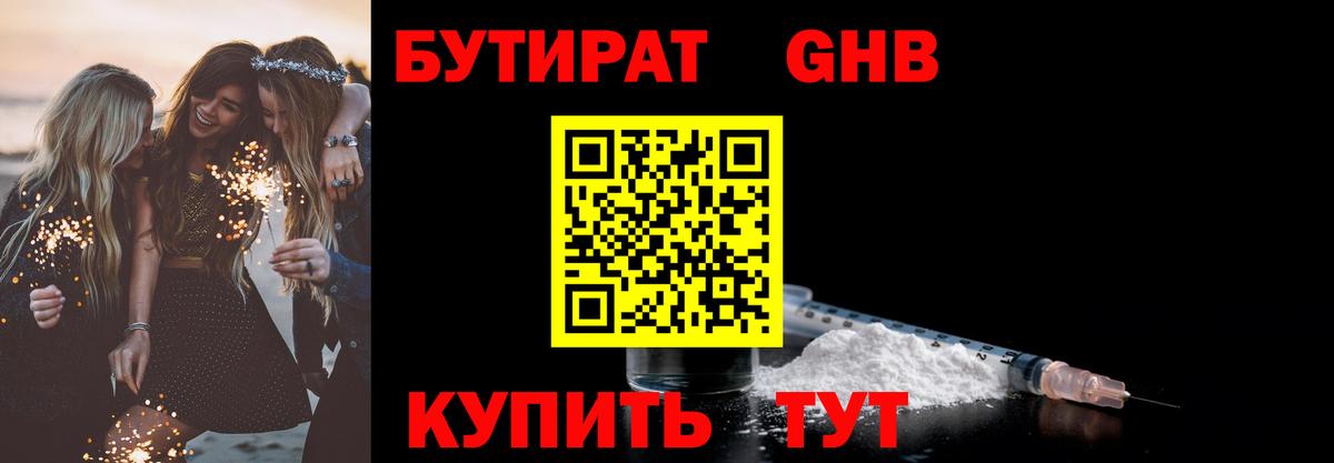 БУТИРАТ жидкий экстази Верхний Уфалей