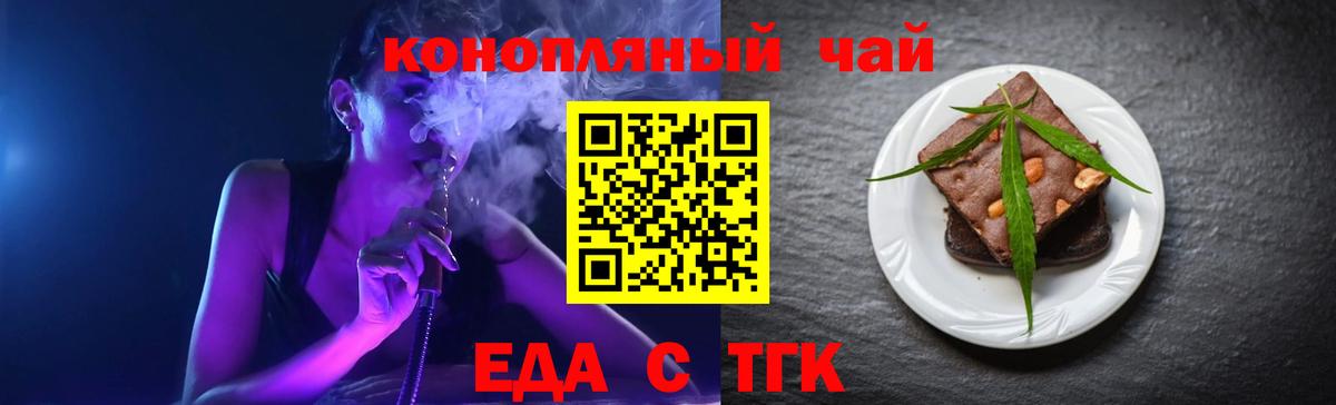 Еда ТГК марихуана  Вход с VPN  Верхний Уфалей 