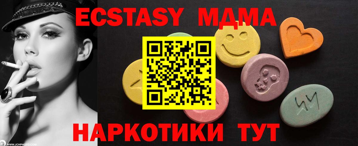 Экстази MDMA Верхний Уфалей