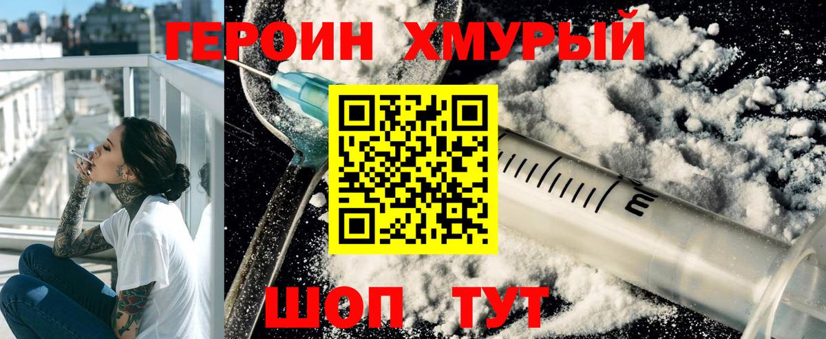 Героин хмурый Верхний Уфалей